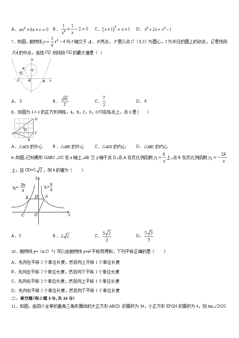 广东省高州市九校联考2023-2024学年九上数学期末考试试题含答案02