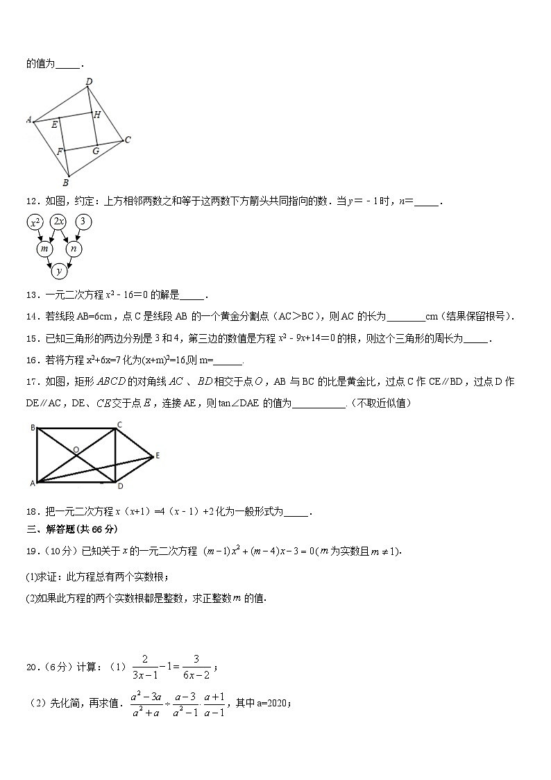 广东省高州市九校联考2023-2024学年九上数学期末考试试题含答案03