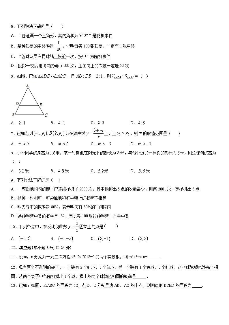 广东省高州市谢鸡镇2023-2024学年九年级数学第一学期期末联考试题含答案02