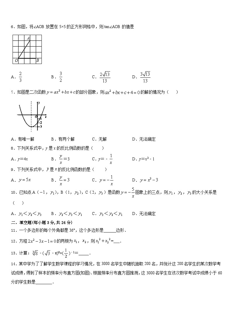 广东省河源市名校2023-2024学年九年级数学第一学期期末考试试题含答案第2页