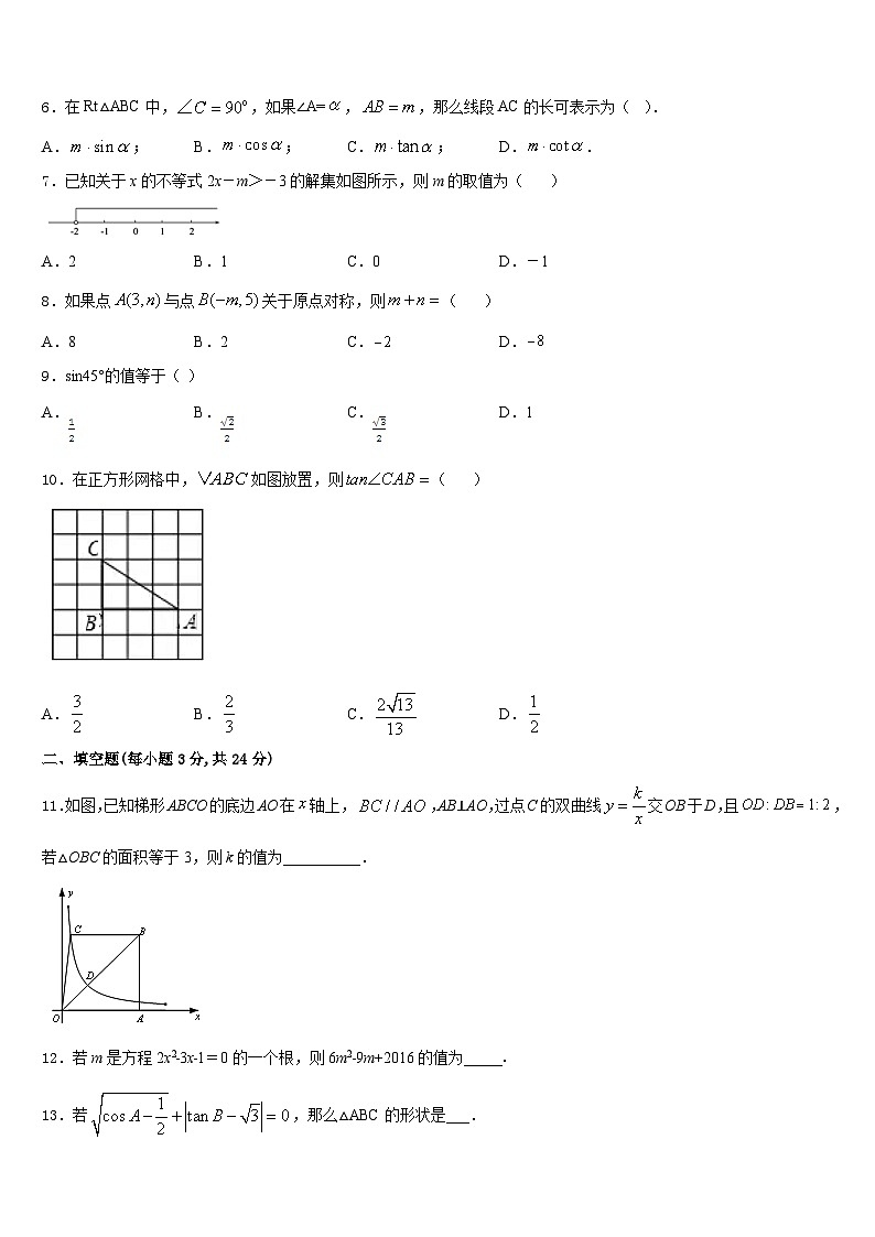 广东省江门江海区四校联考2023-2024学年数学九年级第一学期期末学业质量监测试题含答案02