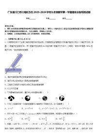 广东省江门市江海区五校2023-2024学年九年级数学第一学期期末达标检测试题含答案