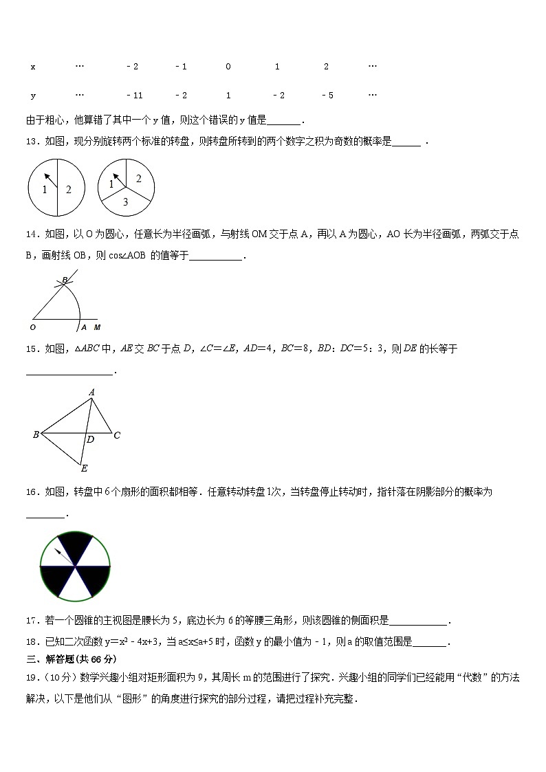 广东省江门市新会区2023-2024学年数学九年级第一学期期末复习检测试题含答案第3页