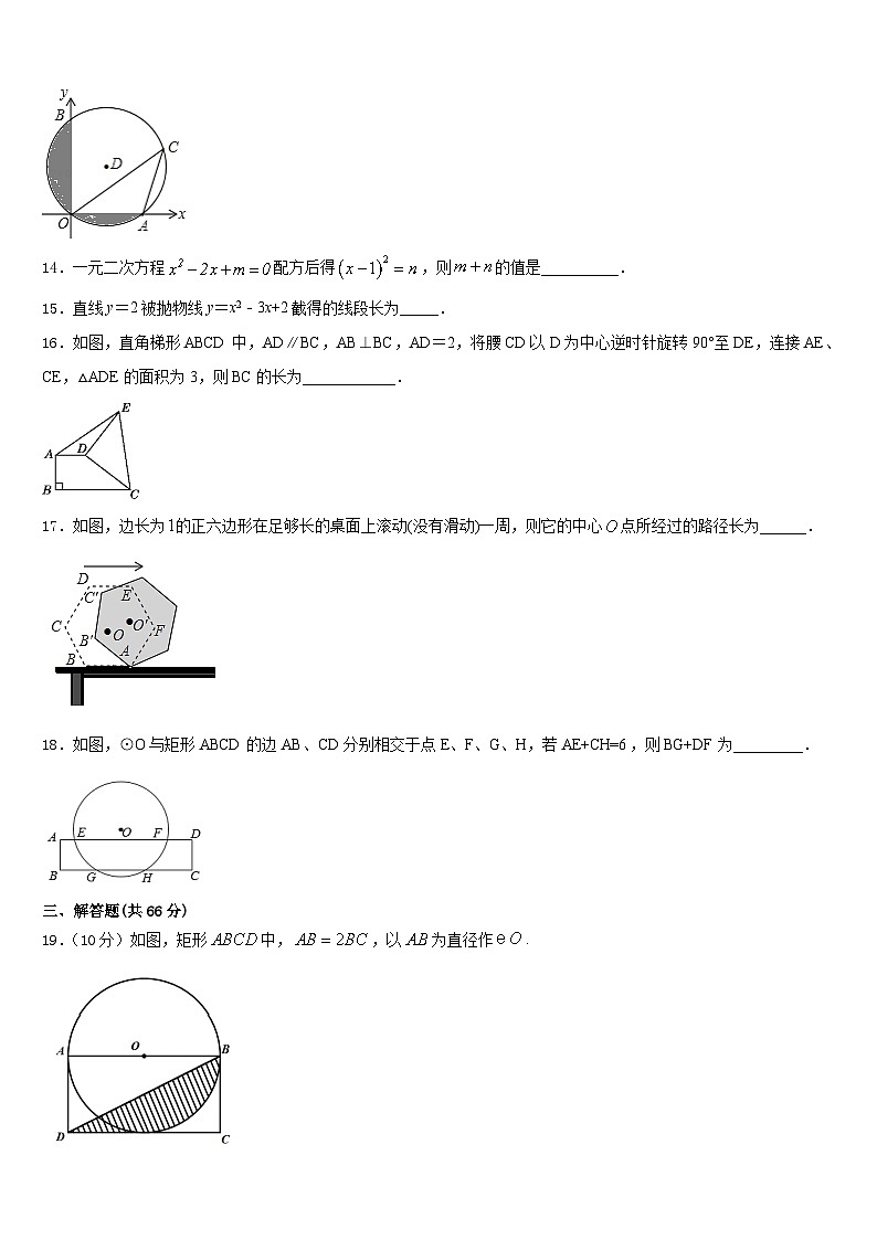广东省陆丰市民声学校2023-2024学年数学九年级第一学期期末学业质量监测模拟试题含答案第3页