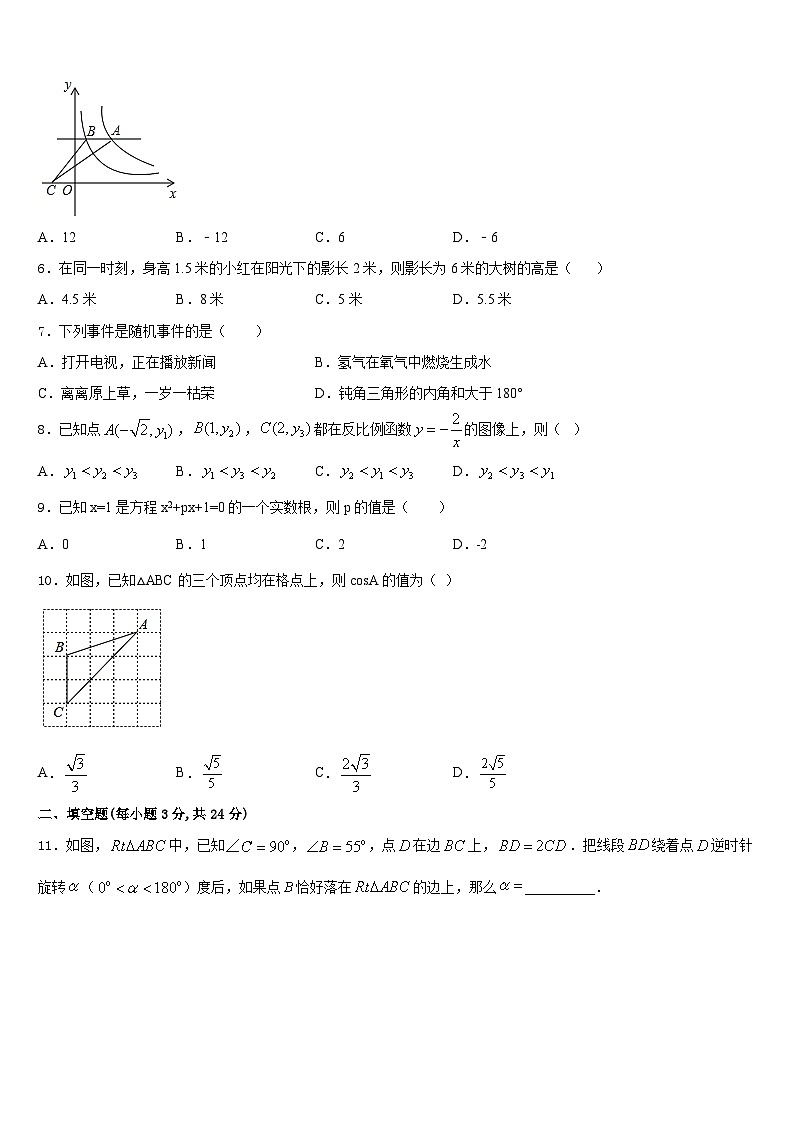 广东省茂名市第二中学2023-2024学年九年级数学第一学期期末监测模拟试题含答案第2页