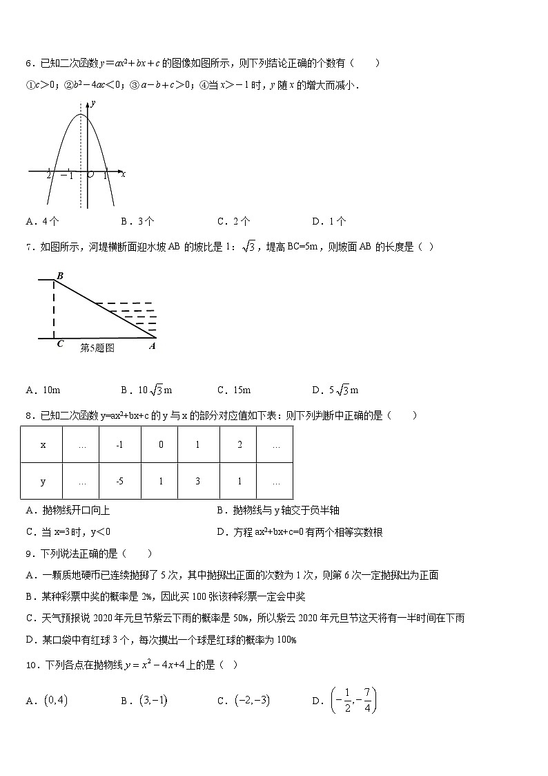 广东省茂名市直属学校2023-2024学年数学九上期末质量检测试题含答案第2页