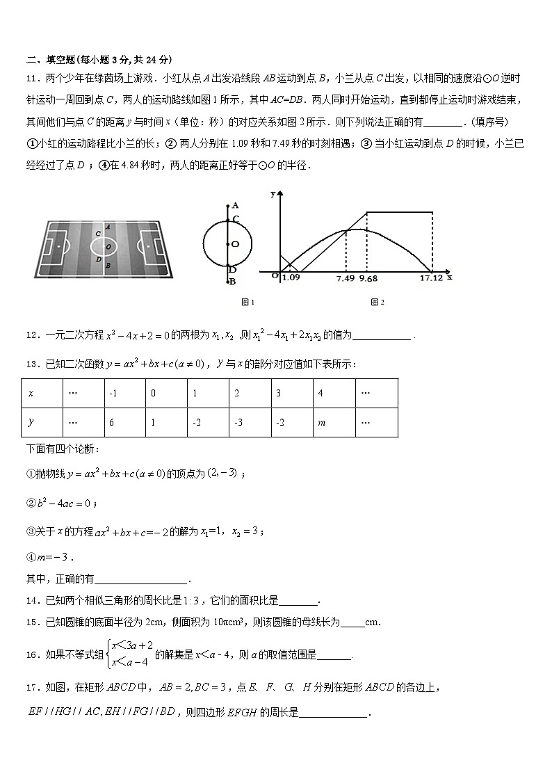广东省茂名市直属学校2023-2024学年数学九上期末质量检测试题含答案第3页