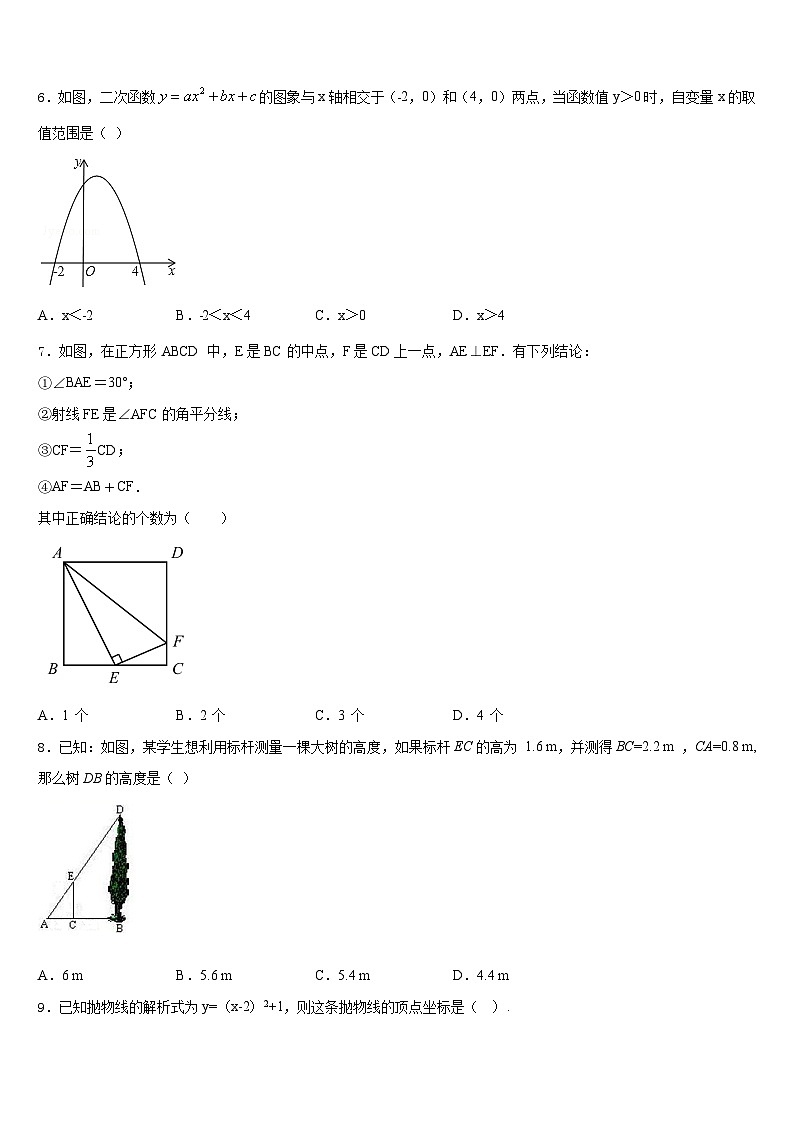 广东省梅州市梅县2023-2024学年九年级数学第一学期期末调研试题含答案第2页