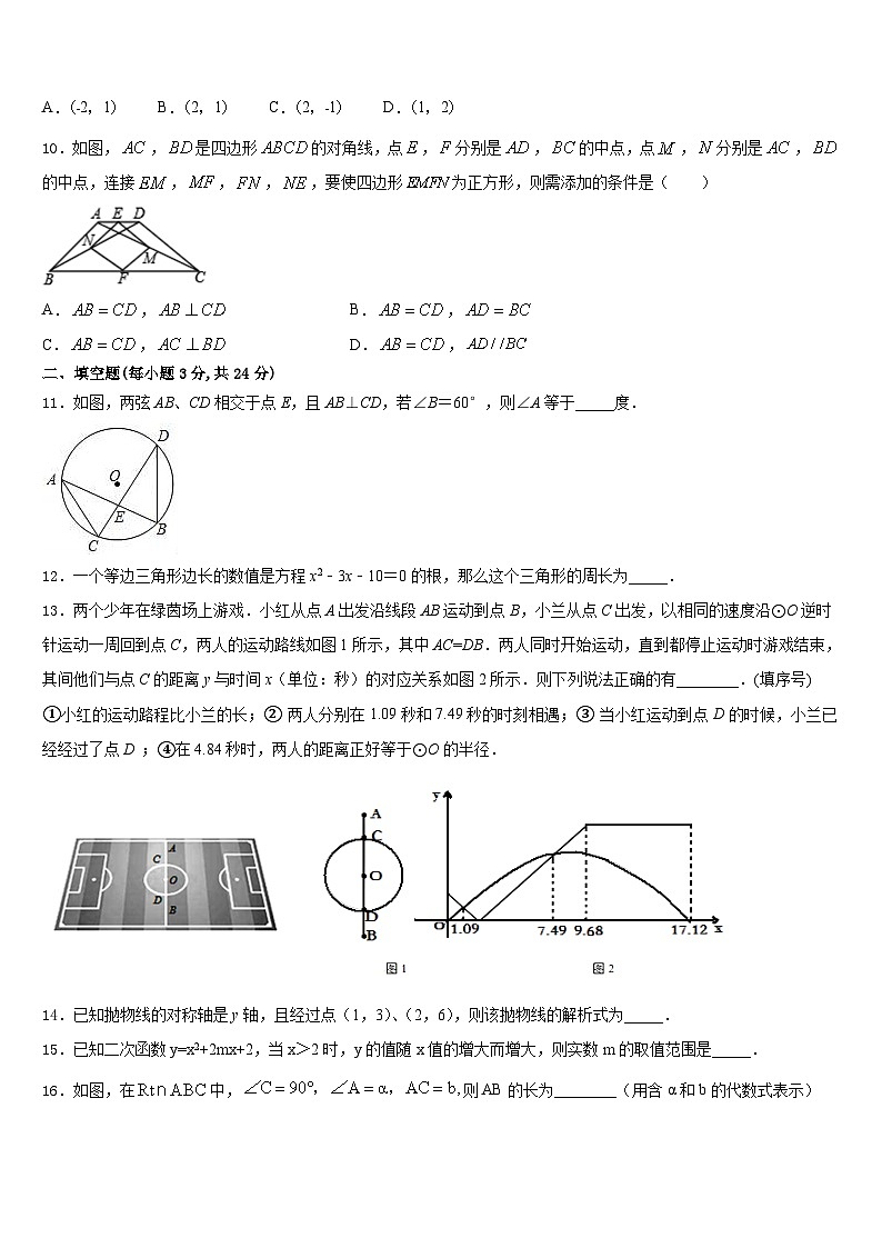 广东省梅州市梅县2023-2024学年九年级数学第一学期期末调研试题含答案第3页