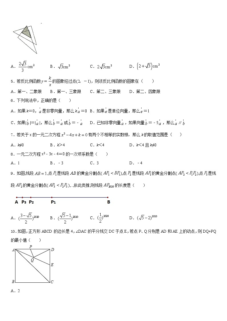 广东省清远市2023-2024学年数学九年级第一学期期末考试模拟试题含答案02