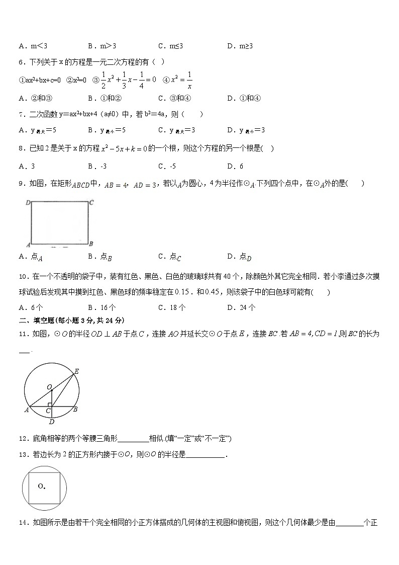 广东省清远市英德市2023-2024学年数学九年级第一学期期末达标检测模拟试题含答案02