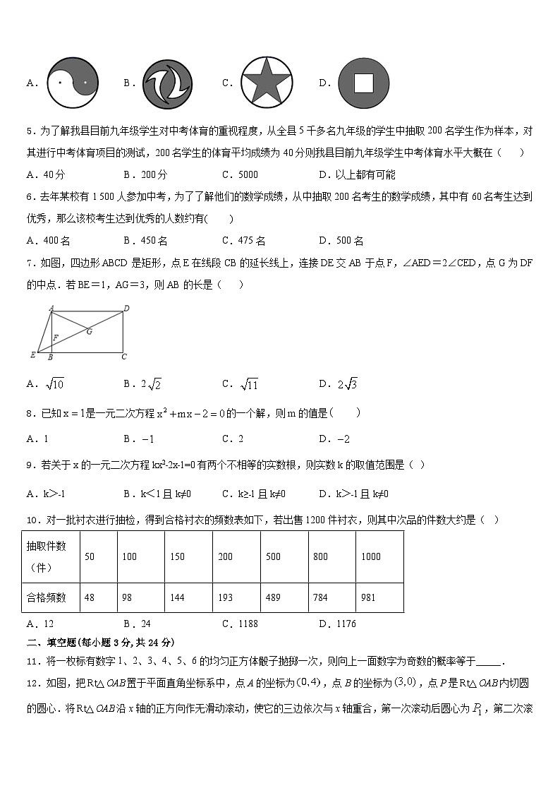 广东省湛江二中学2023-2024学年九上数学期末综合测试试题含答案第2页