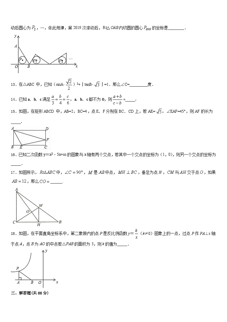 广东省湛江二中学2023-2024学年九上数学期末综合测试试题含答案第3页