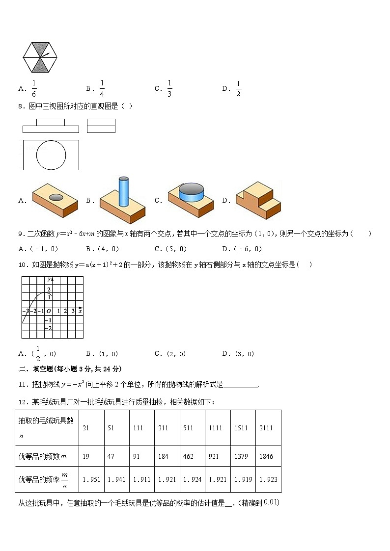 广东省汕头市汕头市聿怀初级中学2023-2024学年数学九年级第一学期期末联考试题含答案03