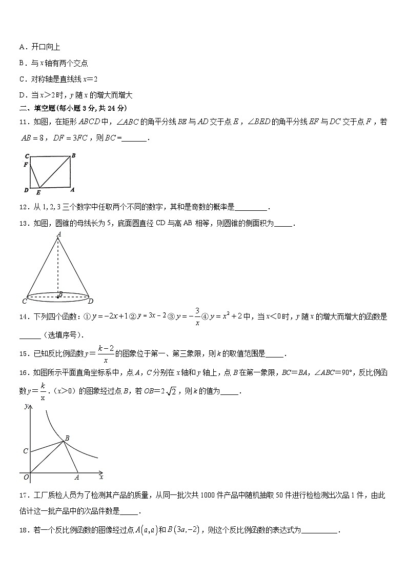 广东省深圳市罗湖区2023-2024学年数学九年级第一学期期末经典模拟试题含答案03