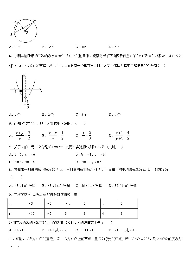 广东省汕头市龙湖实验中学2023-2024学年九年级数学第一学期期末统考模拟试题含答案第2页