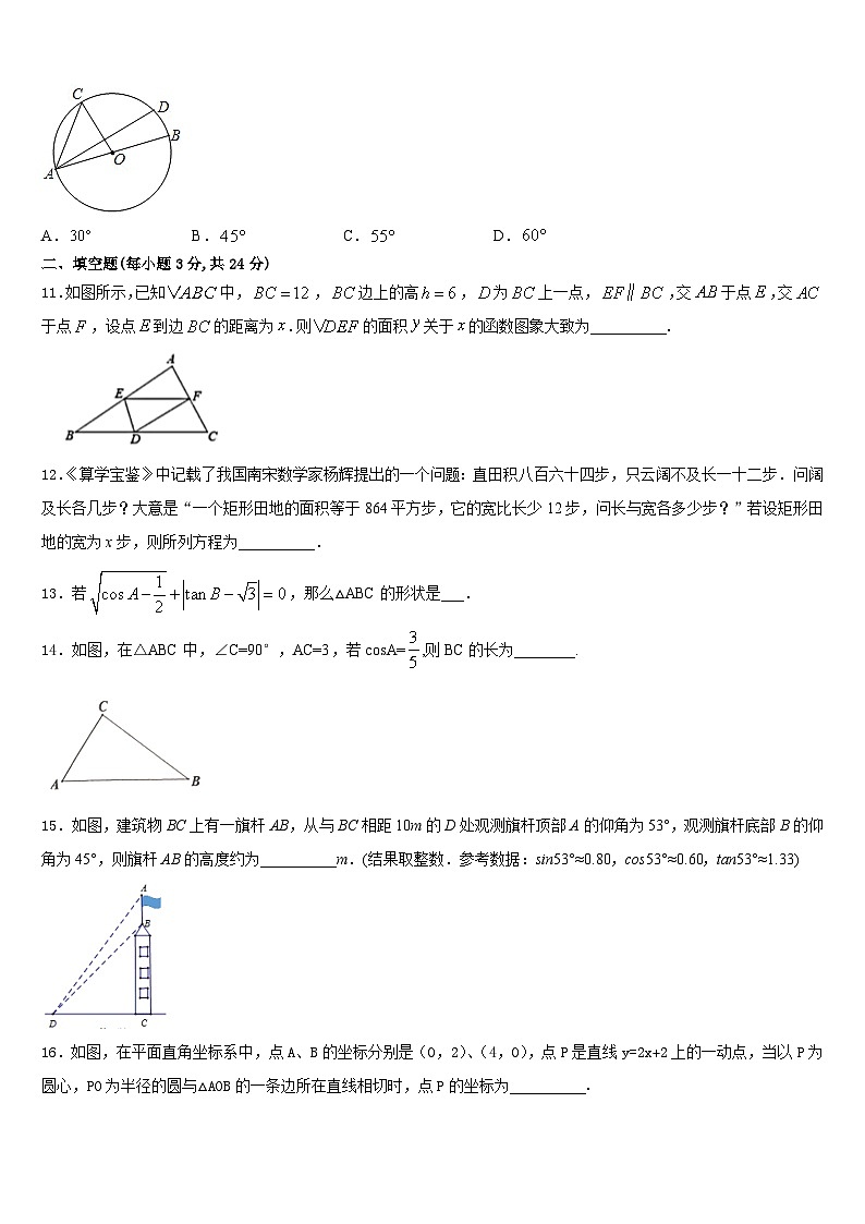 广东省汕头市龙湖实验中学2023-2024学年九年级数学第一学期期末统考模拟试题含答案第3页