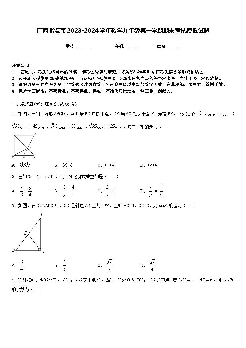 广西北流市2023-2024学年数学九年级第一学期期末考试模拟试题含答案第1页