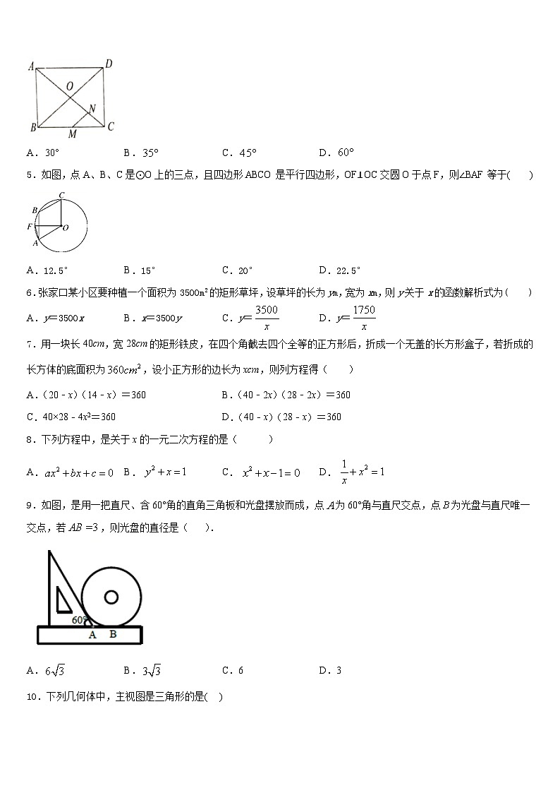 广西北流市2023-2024学年数学九年级第一学期期末考试模拟试题含答案第2页