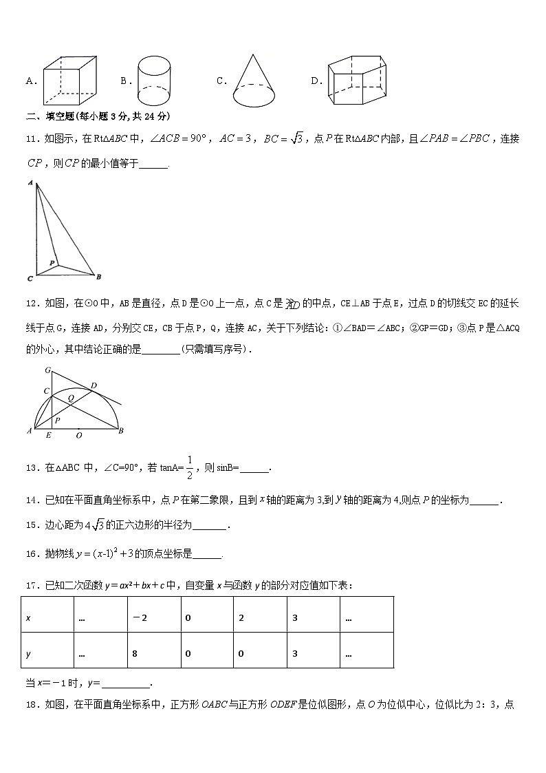广西北流市2023-2024学年数学九年级第一学期期末考试模拟试题含答案第3页