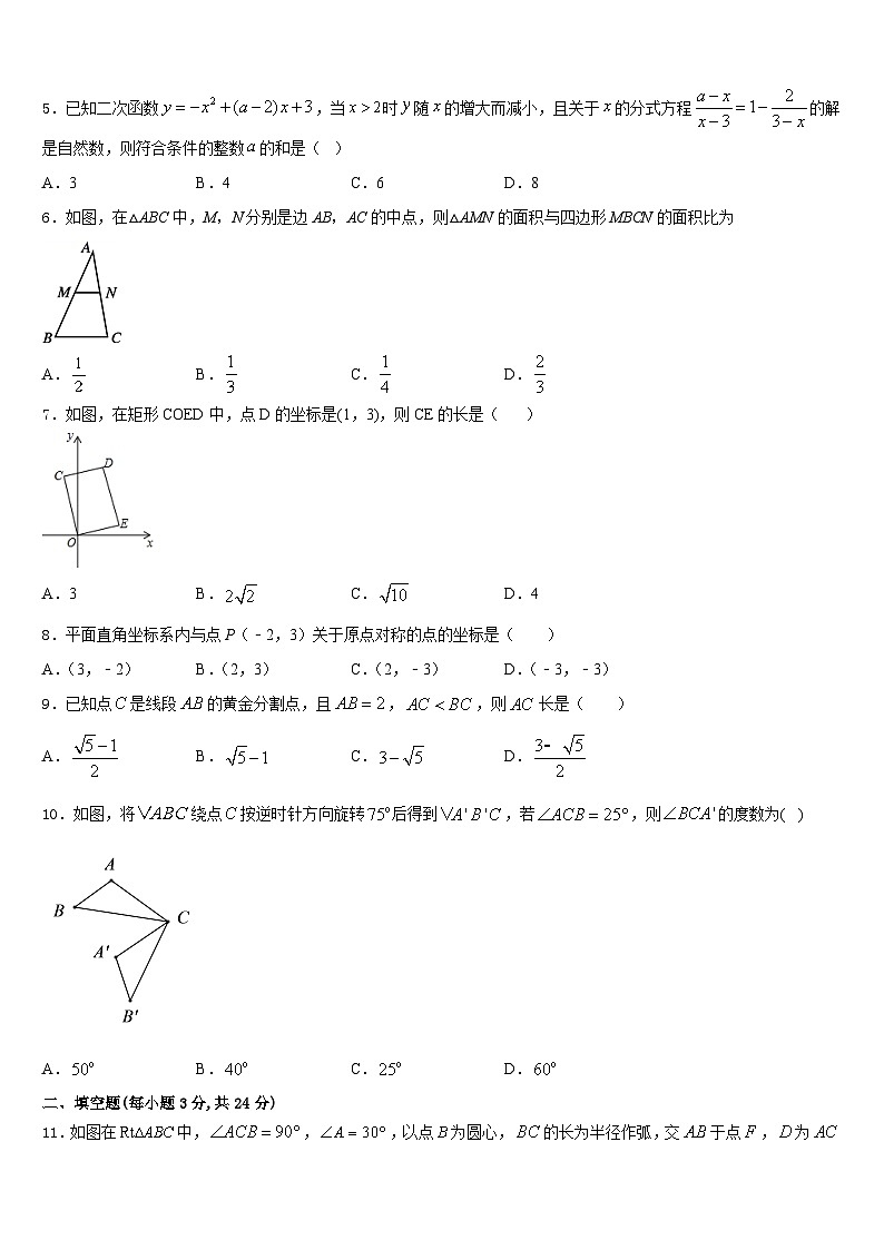 广东省汕头市濠江区2023-2024学年数学九年级第一学期期末监测试题含答案第2页