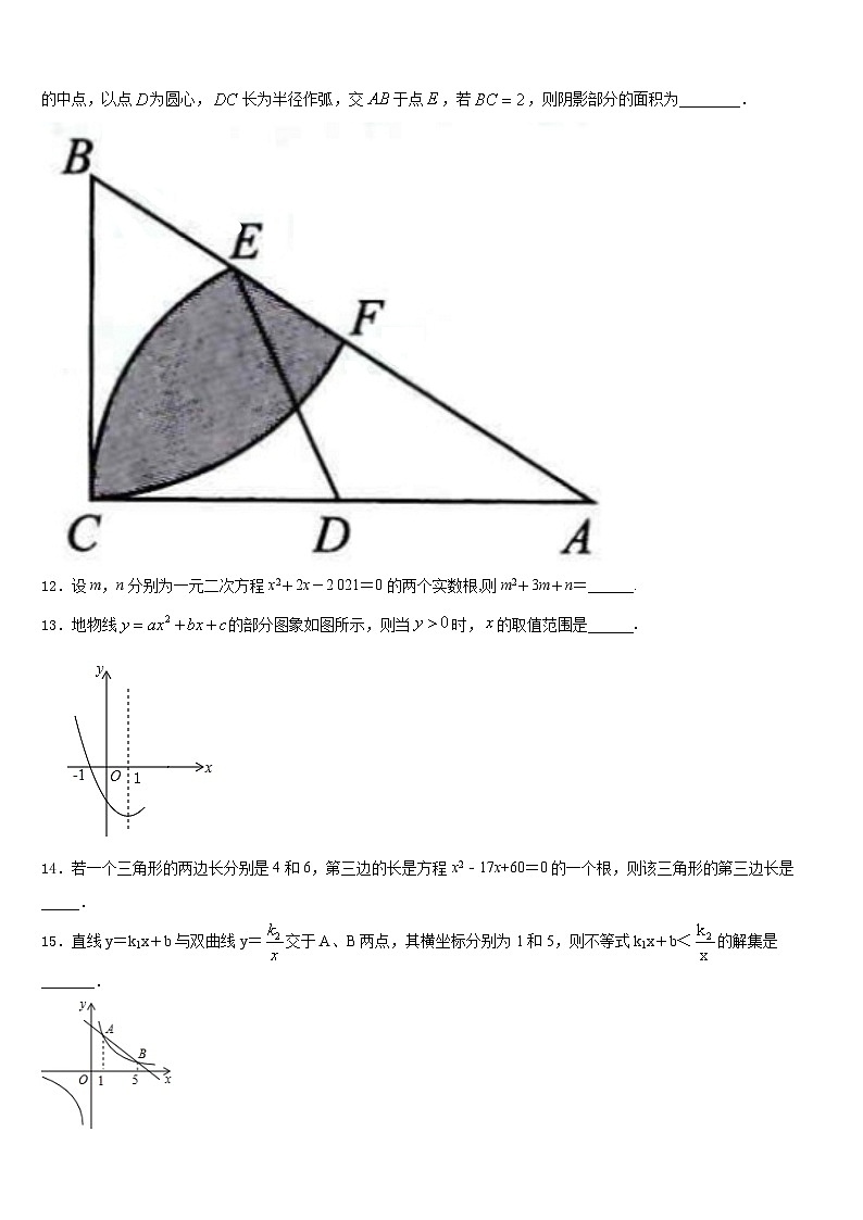 广东省汕头市濠江区2023-2024学年数学九年级第一学期期末监测试题含答案第3页