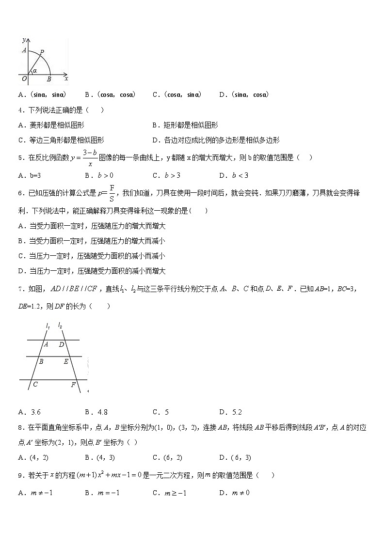 广东省深圳市光明区公明中学2023-2024学年数学九上期末复习检测模拟试题含答案02