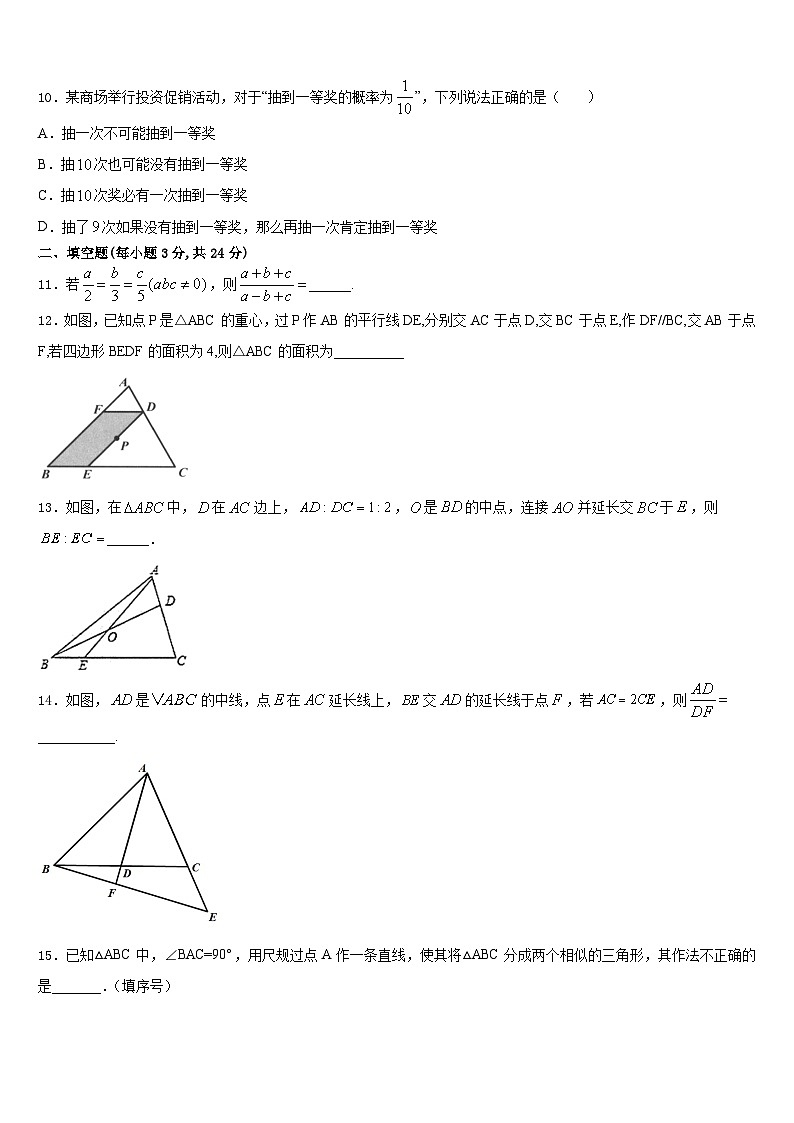 广东省深圳市光明区公明中学2023-2024学年数学九上期末复习检测模拟试题含答案03