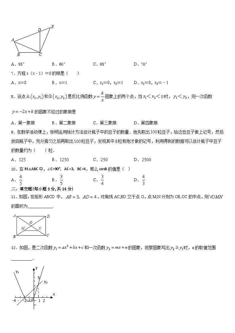 广东省汕头市六校2023-2024学年数学九年级第一学期期末监测模拟试题含答案第2页