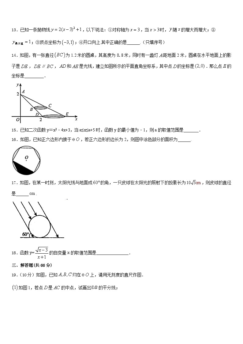广东省汕头市六校2023-2024学年数学九年级第一学期期末监测模拟试题含答案第3页