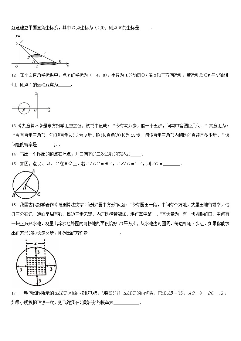 广东省深圳市福田片区2023-2024学年数学九年级第一学期期末质量检测试题含答案03