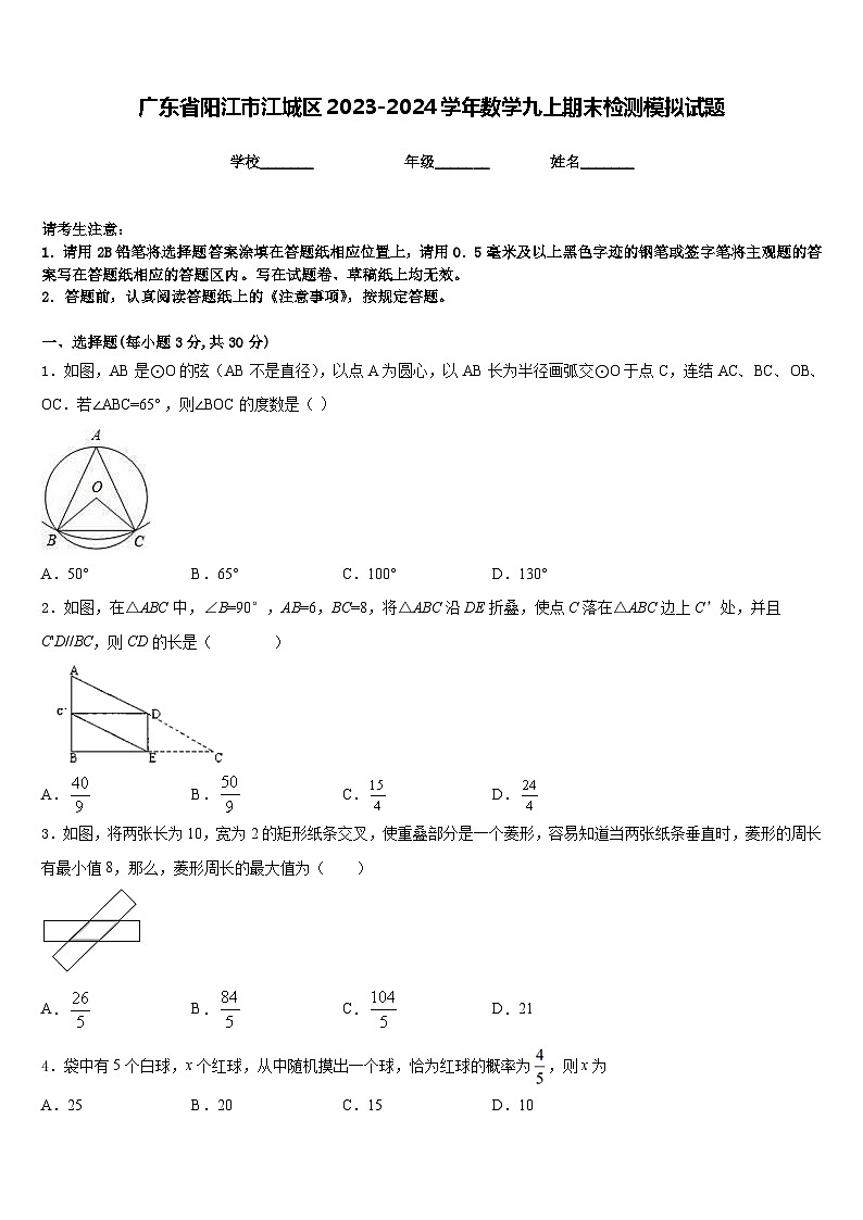 广东省阳江市江城区2023-2024学年数学九上期末检测模拟试题含答案01