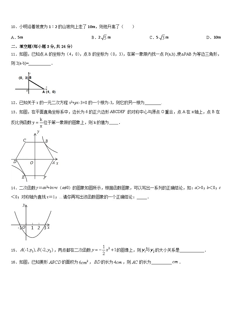 广东省阳江市江城区2023-2024学年数学九上期末检测模拟试题含答案03