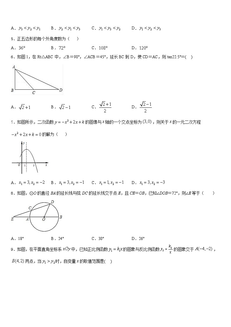 广东省湛江市霞山职业高级中学2023-2024学年数学九上期末检测试题含答案第2页