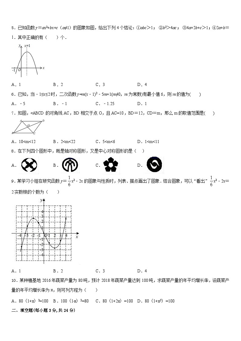 广西壮族自治区来宾市2023-2024学年数学九年级第一学期期末教学质量检测试题含答案02