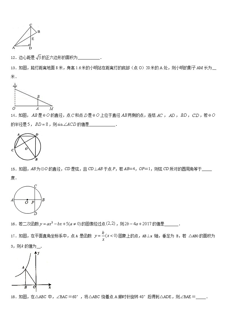 广东省湛江市三校2023-2024学年九上数学期末综合测试试题含答案03