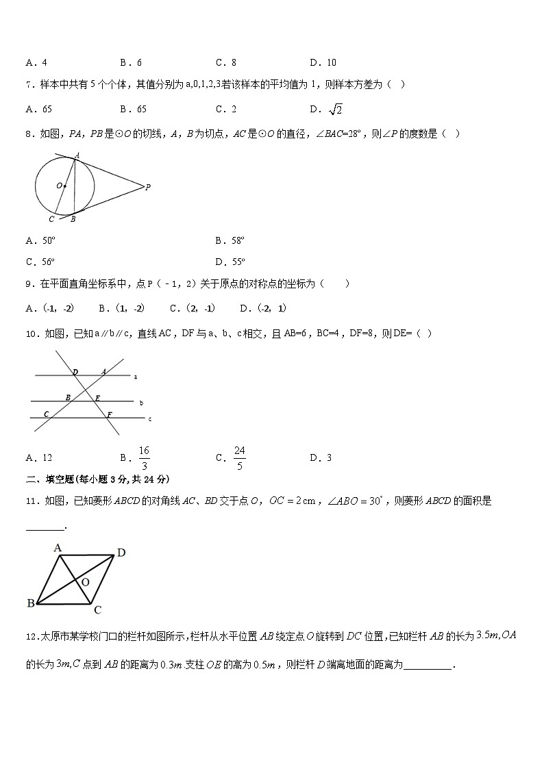 广东省英德市市区2023-2024学年九年级数学第一学期期末质量跟踪监视模拟试题含答案第2页