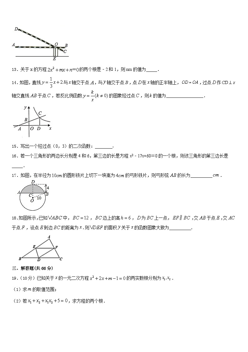 广东省英德市市区2023-2024学年九年级数学第一学期期末质量跟踪监视模拟试题含答案第3页