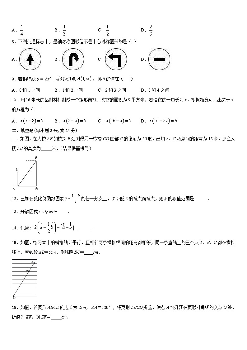 广东省珠海市文园中学2023-2024学年九上数学期末调研模拟试题含答案第2页