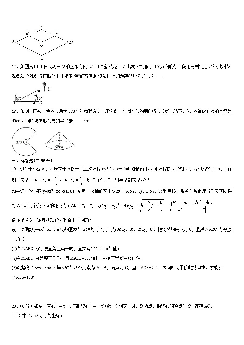 广东省珠海市文园中学2023-2024学年九上数学期末调研模拟试题含答案第3页