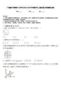 广西南宁市第四十七中学2023-2024学年数学九上期末复习检测模拟试题含答案