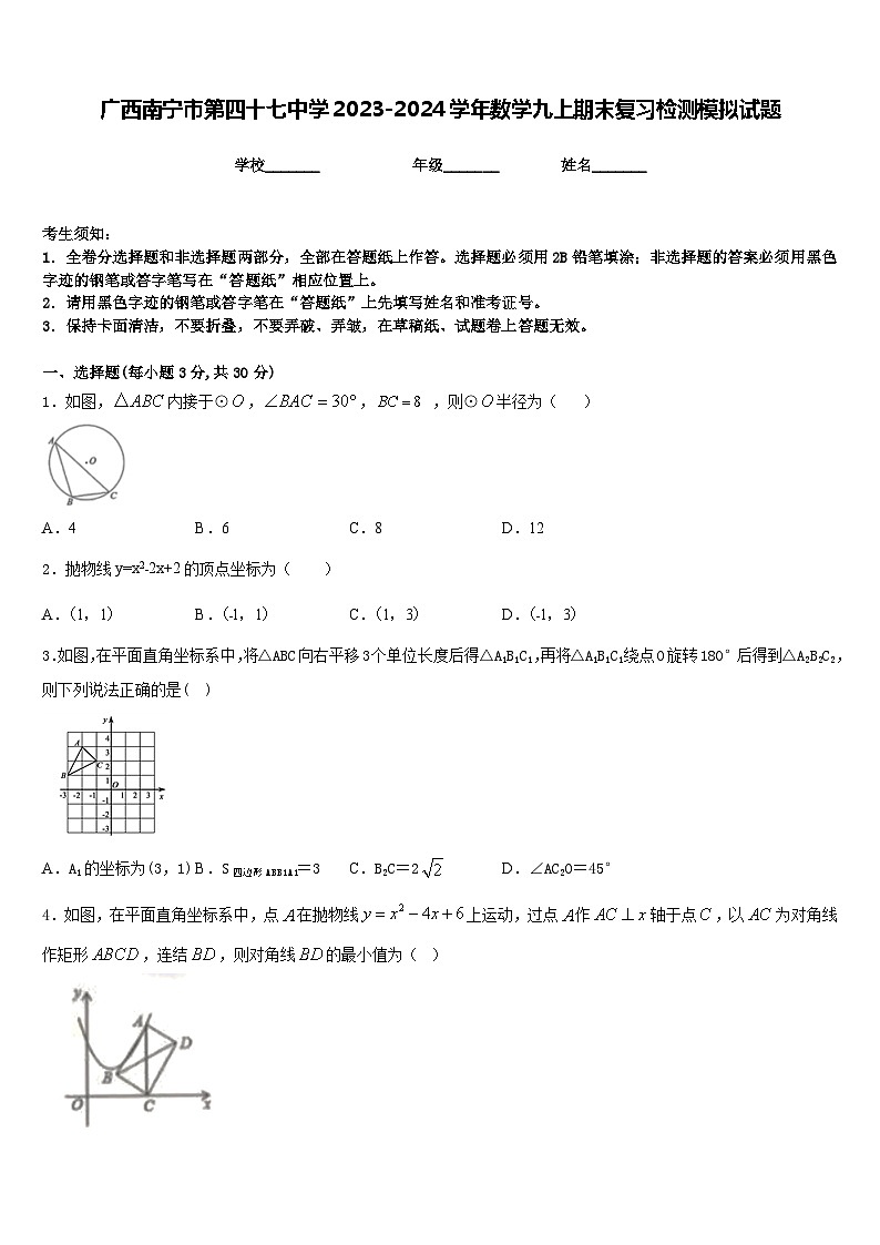 广西南宁市第四十七中学2023-2024学年数学九上期末复习检测模拟试题含答案01