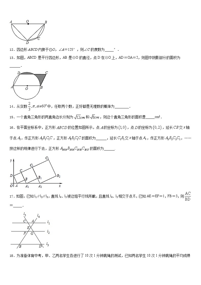 广东省深圳百合外国语学校2023-2024学年九年级数学第一学期期末综合测试试题含答案第3页