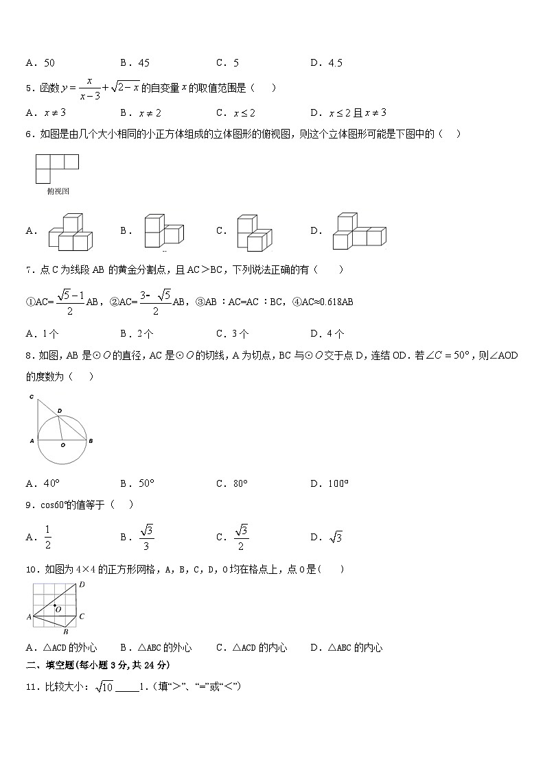广东省汕头市金平区2023-2024学年九上数学期末检测模拟试题含答案02