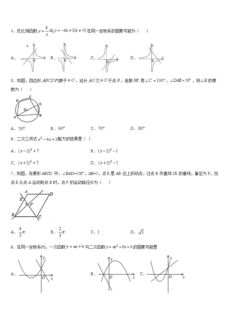 广东省阳东广雅学校2023-2024学年数学九年级第一学期期末达标检测试题含答案第2页