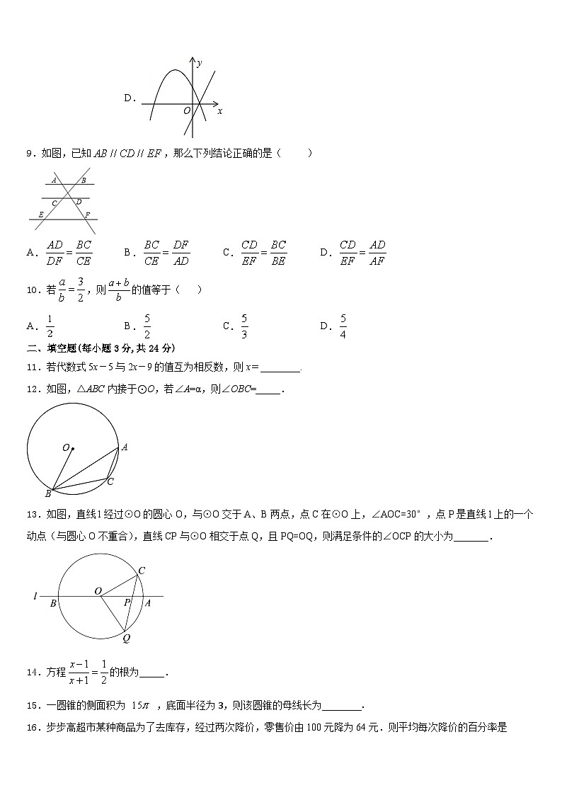 广东省阳东广雅学校2023-2024学年数学九年级第一学期期末达标检测试题含答案第3页
