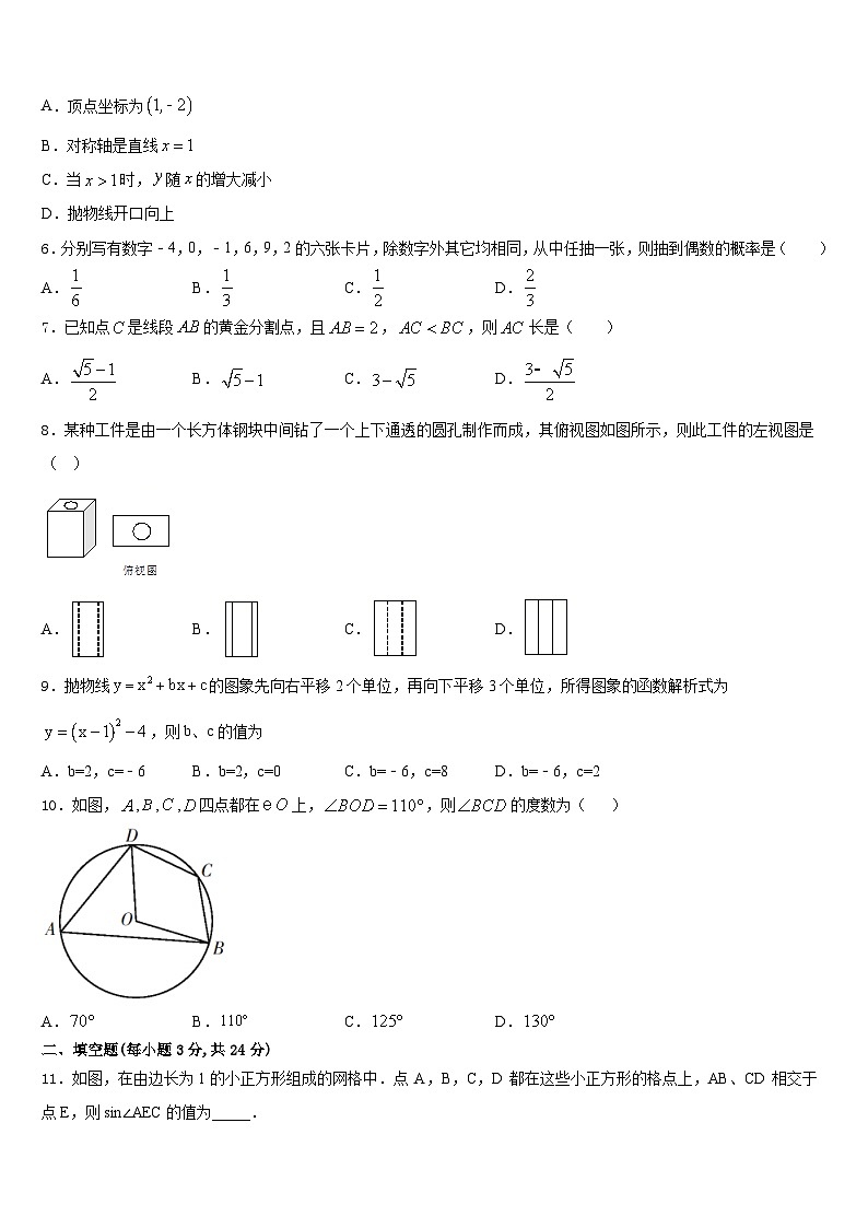 广东省深圳市龙华实验学校2023-2024学年九上数学期末经典模拟试题含答案02