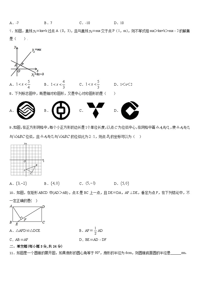 广东省珠海市香洲区前山中学2023-2024学年数学九年级第一学期期末统考试题含答案02
