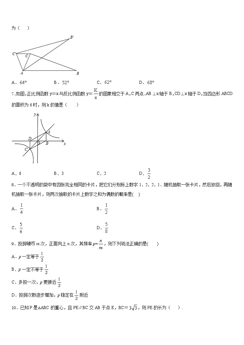 广东省深圳市星火教育2023-2024学年九上数学期末检测试题含答案02