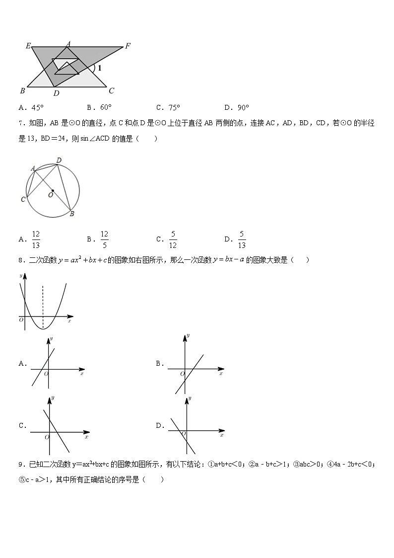 广东省深圳市龙岗区南湾学校2023-2024学年数学九年级第一学期期末统考模拟试题含答案02